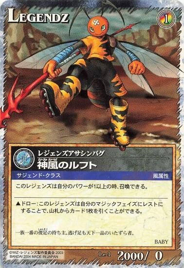 レジェンズ ザ・カードゲーム Le-1 レジェンズアサシンバグ 神風の