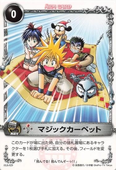 メルヘブン ザ・アームバトル マジックカーペット 01A-029