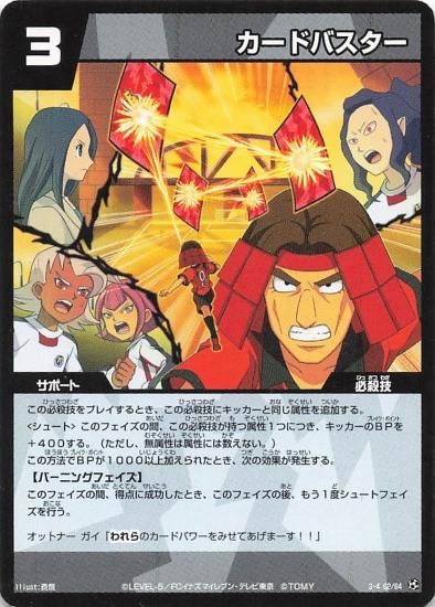 10月15日（土）ヴァンフォーレ甲府戦で「劇場版イナズマイレブン