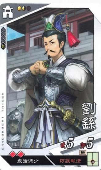 開店記念セール！ 群雄/文官 劉? 三国志大戦 第1弾 専門 トレーディングカード - その他