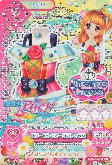 アイカツ スリーピングオーロラトップス AM-006-MPR 劇場版 アイカツ スリーピングオーロラトップス AM-006-MPR 劇場版