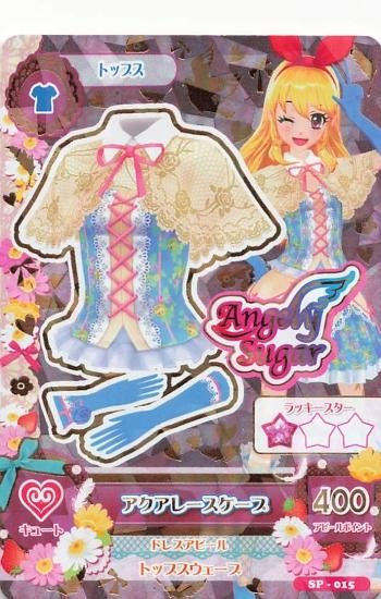 アイカツ アクアレースケープ SP-015 Angely Sugar アイカツ アクアレースケープ SP-015 Angely Sugar