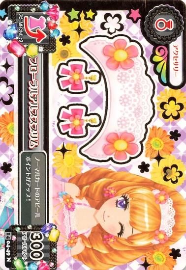 Amazon.co.jp: アイカツ2014新4弾/AK1404-01/フローラルアルプス
