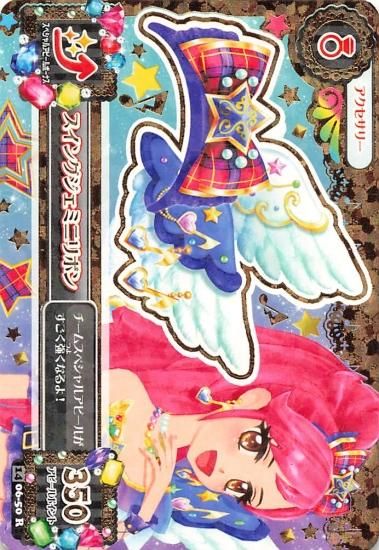 エンジェリージェミニコーデ スイングジェミニスカート くっつけ