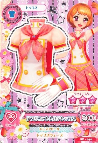 初代アイカツカード しける キュート レア