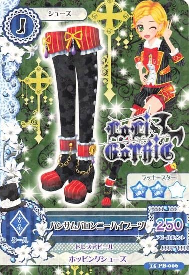 アイカツ ハンサムバロンニーハイブーツ 15 PB-006 NOT FOR SALE