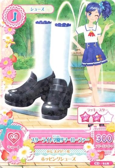 アイカツカード スターライト学園サマー 制服 ローファー 新品未