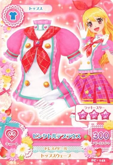 アイカツカード 黄色く ピンクトルテコーデ アイカツカード 黄色く ピンクトルテコーデ