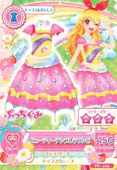 アイカツ ぷっちぐみ 付録 2015 PZ-008 ブルーパレード