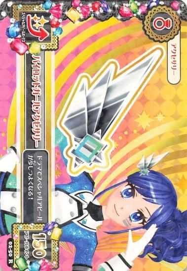 アイカツ パイロットガールアクセサリー 02-50 R アイカツ パイロットガールアクセサリー 02-50 R