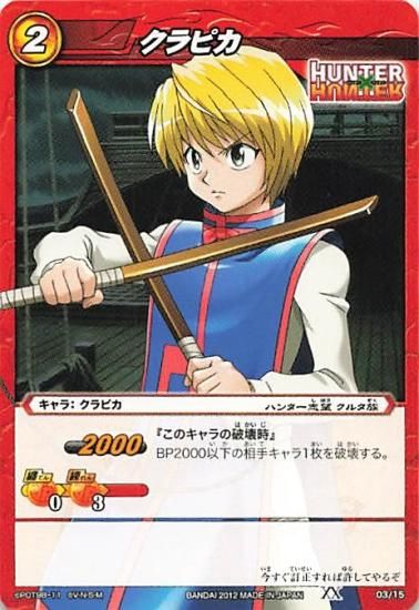 旧HUNTER×HUNTER クラピカ カード一枚 物悲し 旧HUNTER×HUNTER クラピカ カード一枚 物悲し