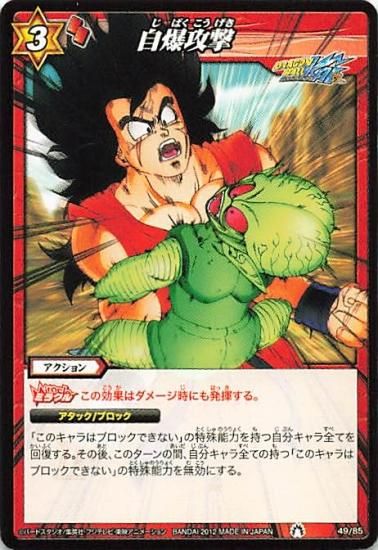 ミラクルバトルカードダス ドラゴンボール 自爆攻撃 N 49/85 ミラクルバトルカードダス ドラゴンボール 自爆攻撃 N 49/85