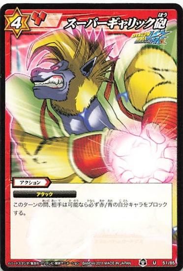 ミラクルバトルカードダス ドラゴンボール スーパーギャリック砲 ミラクルバトルカードダス ドラゴンボール スーパーギャリック砲