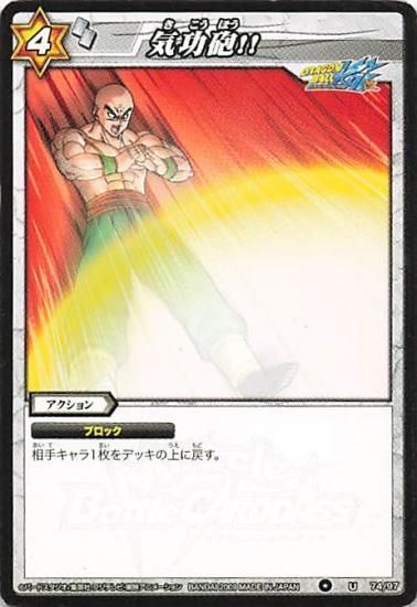 ミラクルバトルカードダス ドラゴンボール 気功砲!! U 74/97 ミラクルバトルカードダス ドラゴンボール 気功砲!! U 74/97