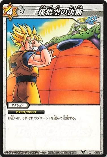 初版 ドラゴンボールZ カードダス 奥義大全書 集英社 鳥山明