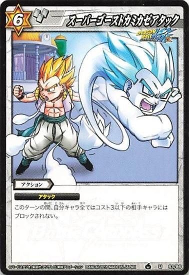 ミラクルバトルカードダス ドラゴンボール スーパーゴースト
