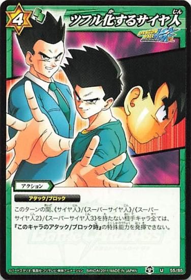ミラクルバトルカードダス ドラゴンボール ツフル化するサイヤ人