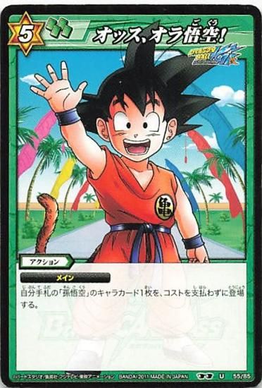 ミラクルバトルカードダス ドラゴンボール オッス、オラ悟空! U ミラクルバトルカードダス ドラゴンボール オッス、オラ悟空! U