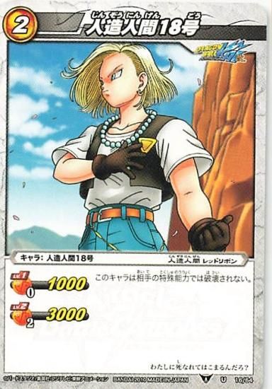 ミラクルバトルカードダス ドラゴンボール 人造人間18号 U 18/64 ミラクルバトルカードダス ドラゴンボール 人造人間18号 U 18/64