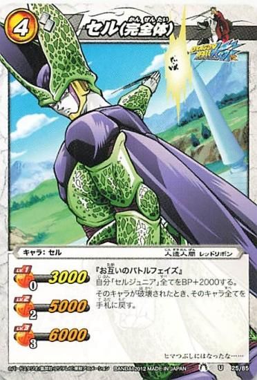 ミラクルバトルカードダス ドラゴンボール セル(完全体) U 25 ミラクルバトルカードダス ドラゴンボール セル(完全体) U 25