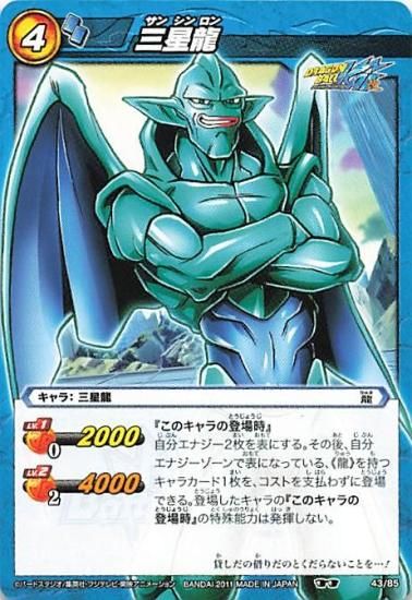 ミラクルバトルカードダス ドラゴンボール 三星龍 N 43/85 ミラクルバトルカードダス ドラゴンボール 三星龍 N 43/85