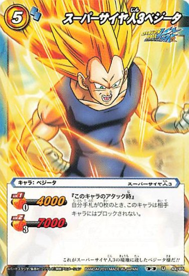 ミラクルバトルカードダス ドラゴンボール スーパーサイヤ人3ベジータ