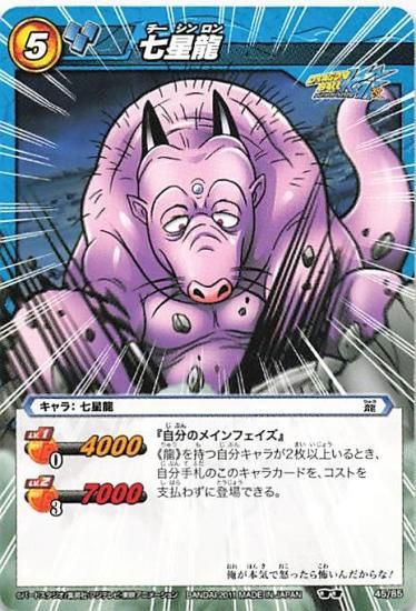 ミラクルバトルカードダス ドラゴンボール 七星龍 N 45/85 ミラクルバトルカードダス ドラゴンボール 七星龍 N 45/85