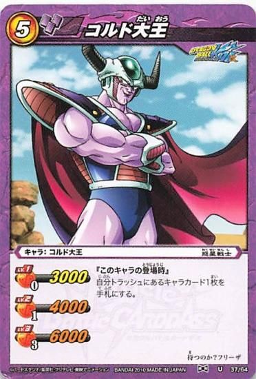 113 メカフリーザ＆コルド大王 カードダス・ビックリマン販売と