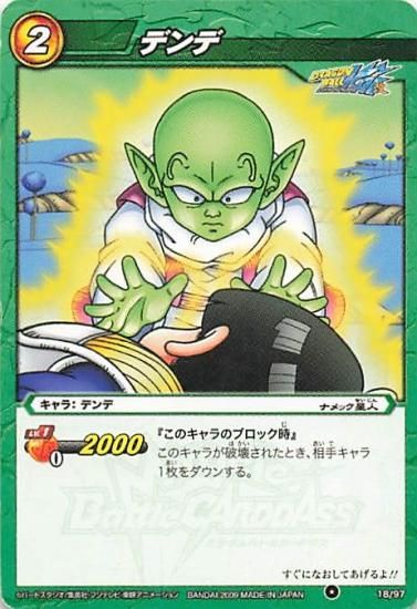 ミラクルバトルカードダス ドラゴンボール デンデ N 18/97 ミラクルバトルカードダス ドラゴンボール デンデ N 18/97