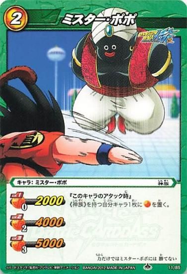 ミラクルバトルカードダス ドラゴンボール ミスター・ポポ N 11
