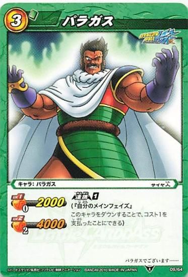 ミラクルバトルカードダス ドラゴンボール パラガス N 09/64
