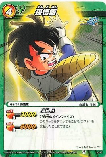 ミラクルバトルカードダス ドラゴンボール 孫悟飯 N 14/85 ミラクルバトルカードダス ドラゴンボール 孫悟飯 N 14/85