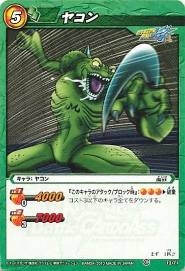 ミラクルバトルカードダス ドラゴンボール ヤコン N 13/71