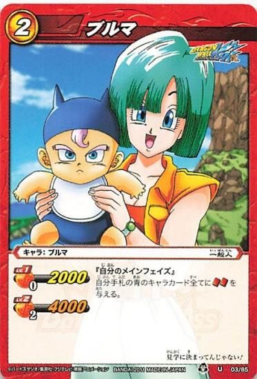ミラクルバトルカードダス ドラゴンボール ブルマ U 03/85