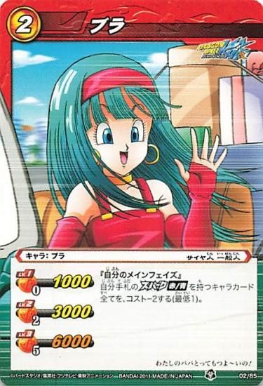 ミラクルバトルカードダス ドラゴンボール ブラ N 02/85 ミラクルバトルカードダス ドラゴンボール ブラ N 02/85