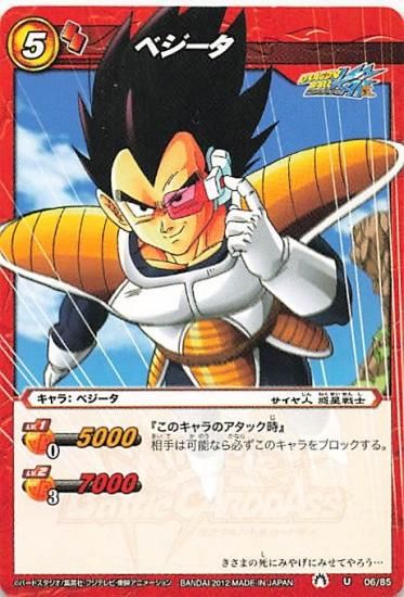 ミラクルバトルカードダス ドラゴンボール ベジータ U 06/85 ミラクルバトルカードダス ドラゴンボール ベジータ U 06/85