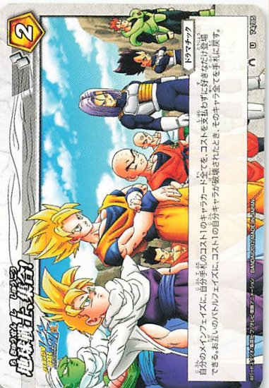 ミラクルバトルカードダス ドラゴンボール 地球戦士、集合！ U 74/85 - トレーディングカード 専門店 ハタト－イ デュエルマスターズ  デジモンカード バトスピ ポケモン 各種トレーディングカード取り扱い