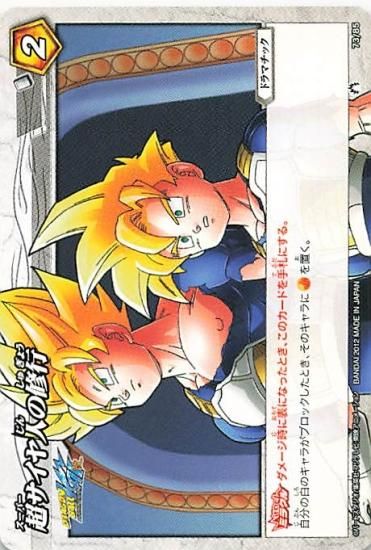 ドラゴンボールZ 超サイヤ人孫悟空 超レアカード、カードダス