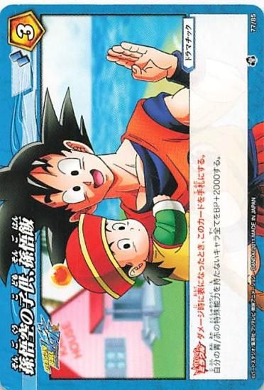 孫悟空&孫悟飯 トレカ ドラゴンボールZ カカロット サイヤ人編