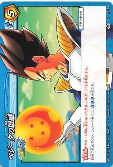 ミラクルバトルカードダス ドラゴンボール ベジータ U 06/85