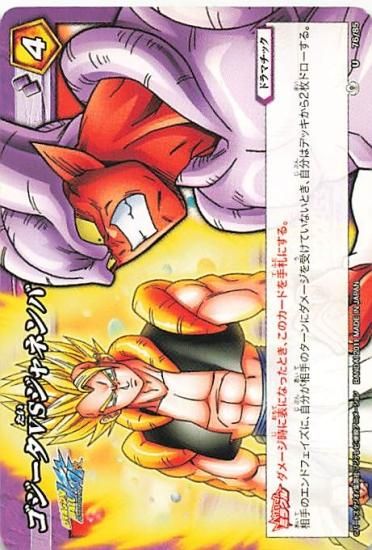 ドラゴンボールカードダス BANDAI 1995年 ゴジータ ベクウ
