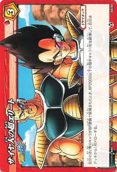 ミラクルバトルカードダス ドラゴンボール サイヤ人の超エリート