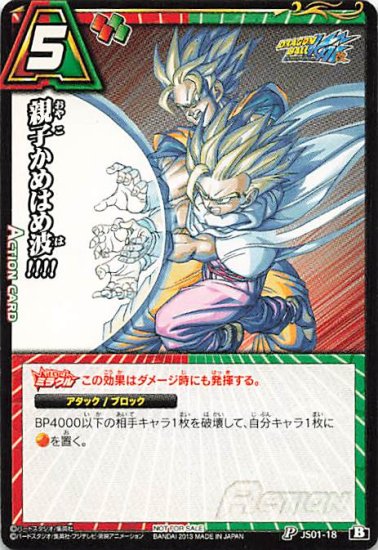 ミラクルバトルカードダス ドラゴンボール 親子かめはめ波！！！！ P