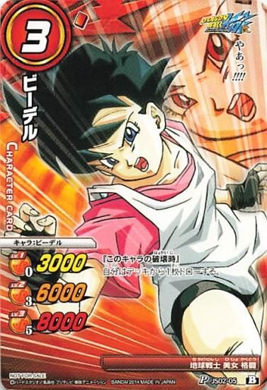 ミラクルバトルカードダス ドラゴンボール ビーデル P JS02-05B