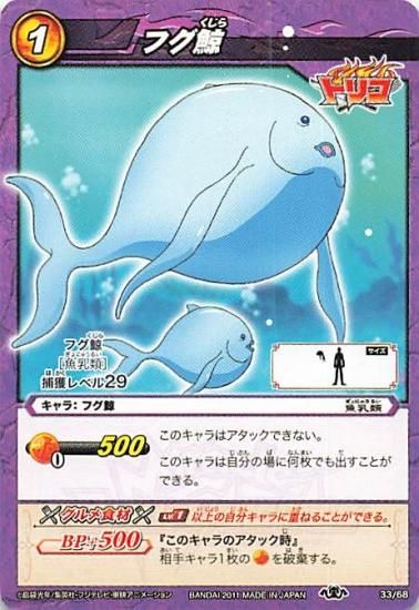 ミラクルバトルカードダス トリコ フグ鯨 N 33/68