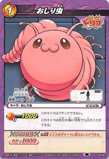 ミラクルバトルカードダス トリコ おしり虫 N 33/67