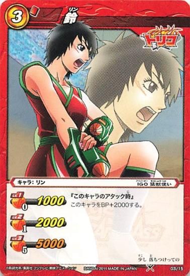 ミラクルバトルカードダス トリコ 鈴 N 03/15 - トレーディング