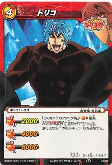 ミラクルバトルカードダス トリコ トリコ N 05/85 - トレーディング