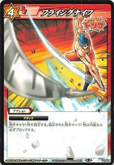 ミラクルバトルカードダス トリコ フライングナイフ N 39/68 ミラクルバトルカードダス トリコ フライングナイフ N 39/68