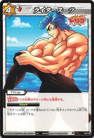 ミラクルバトルカードダス ミラクルバトルカードダス トリコ ライタースーツ N 13/15